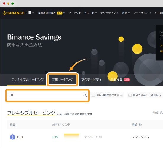 定期セービングの銘柄選び
