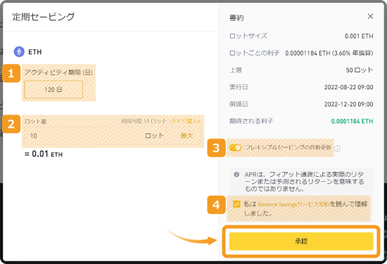 定期セービング注文画面