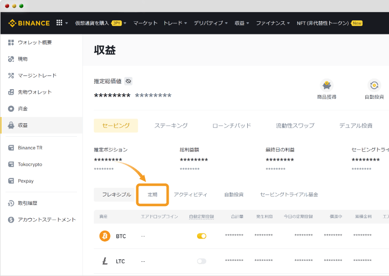 セービングの収益画面