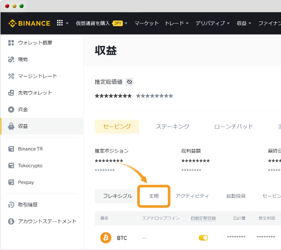 セービングの収益画面