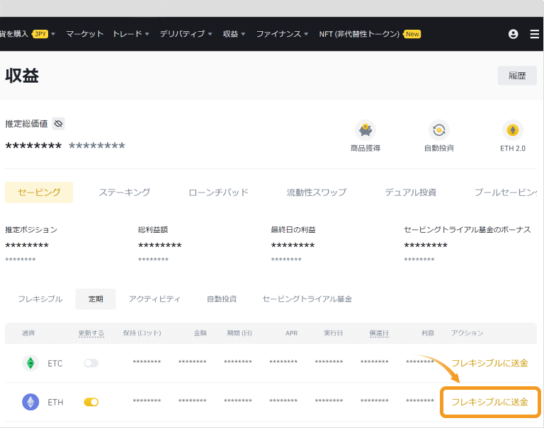 定期セービングの収益画面