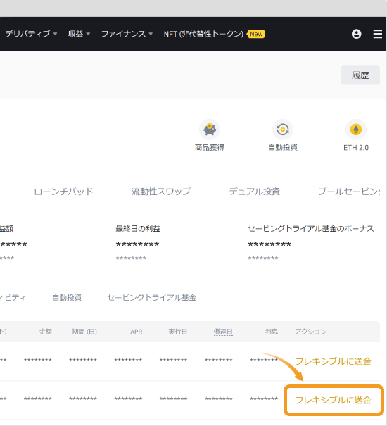 定期セービングの収益画面