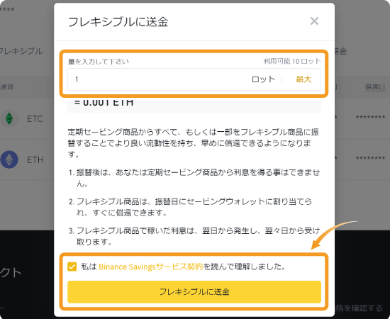 定期セービングの解除画面