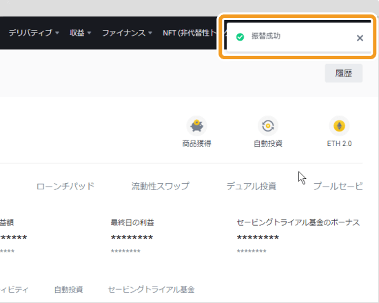 定期セービングの振替成功画面