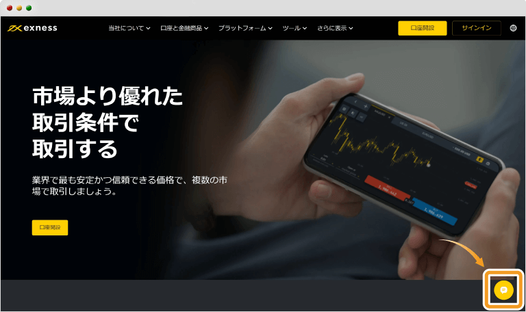 チャットボタン