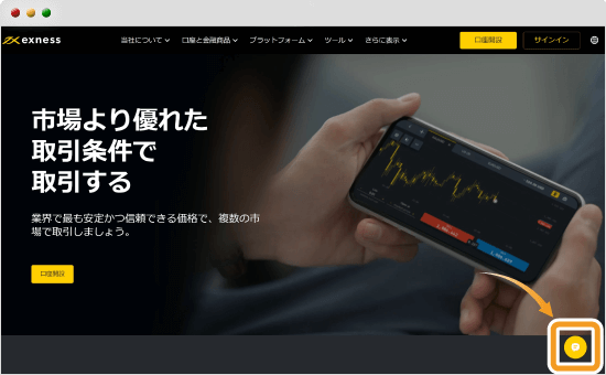 チャットボタン