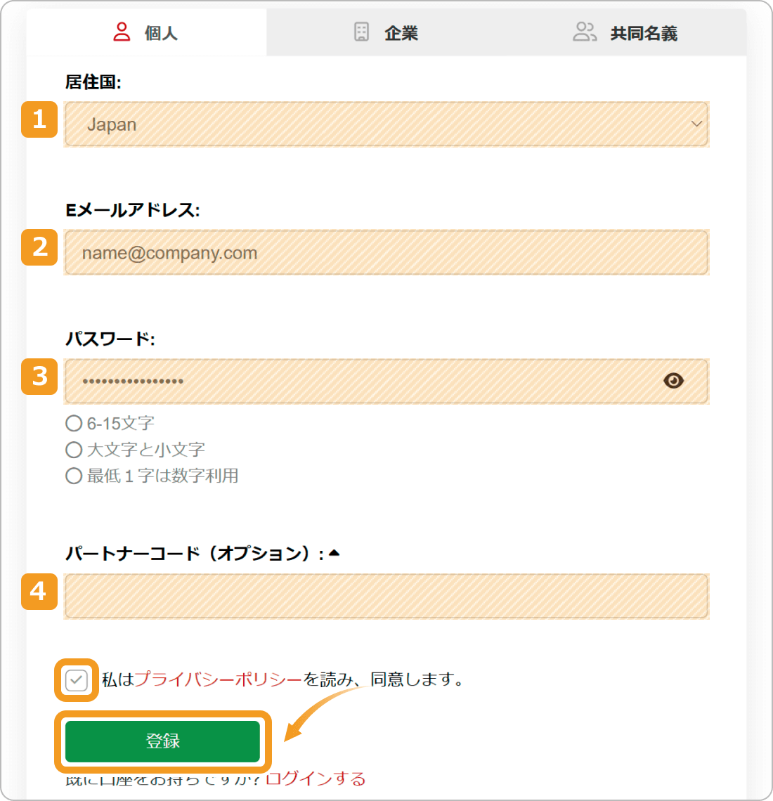 HFM口座開設画面