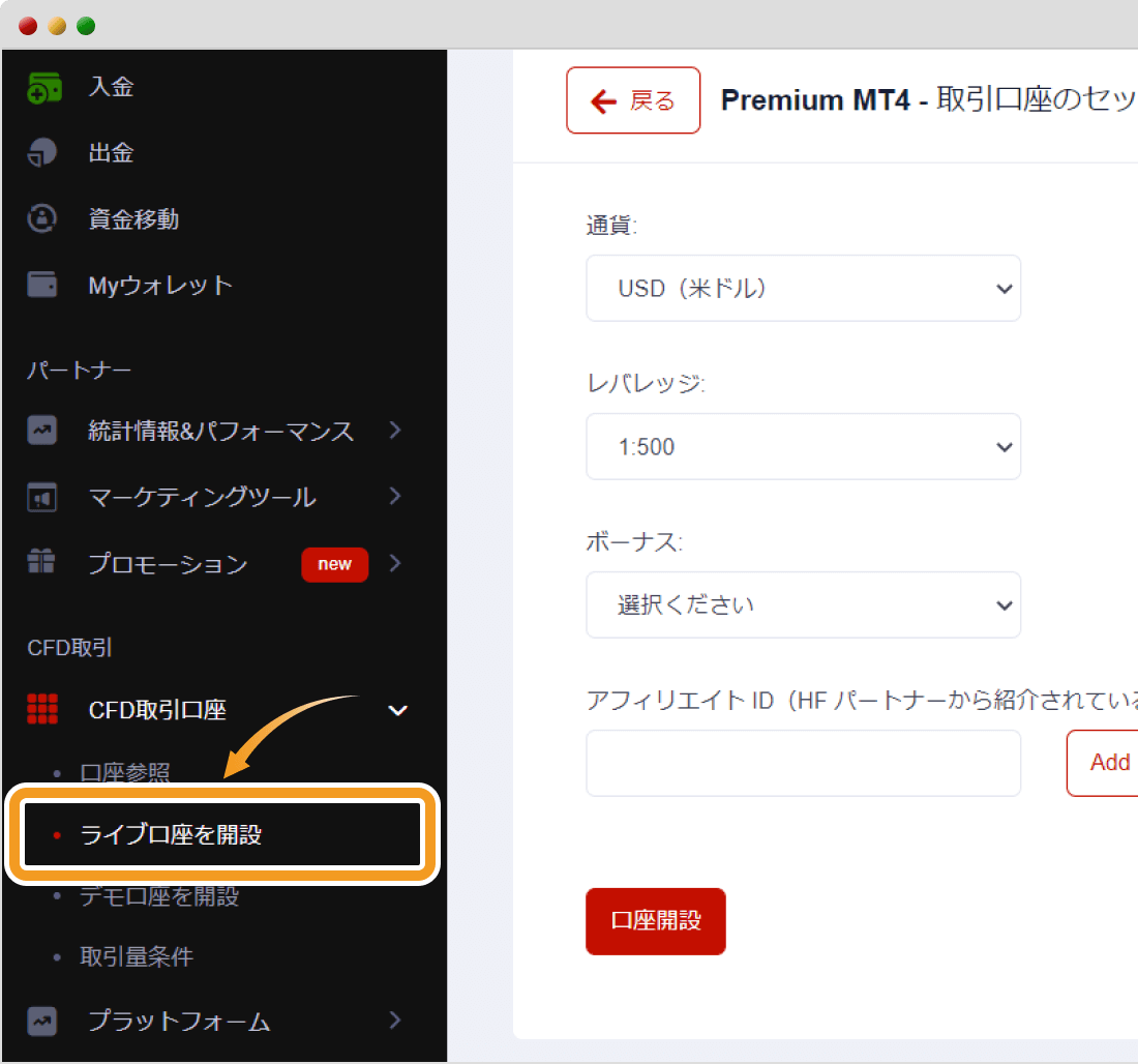 HFM取引口座の開設