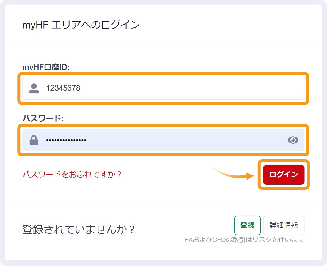 HFMログイン画面