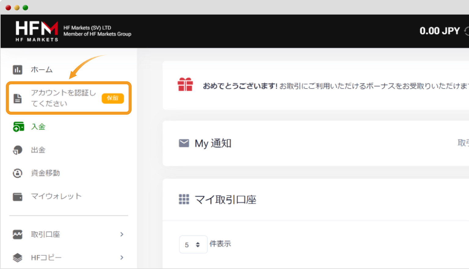 HFM本人確認開始画面