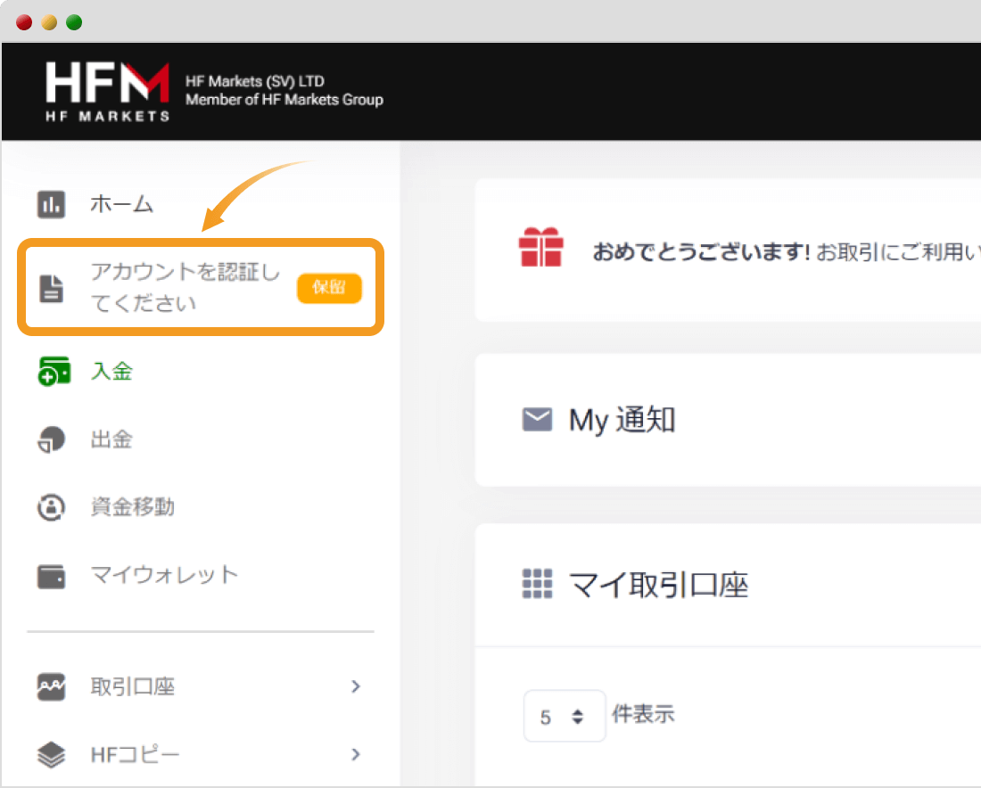 HFM本人確認開始画面