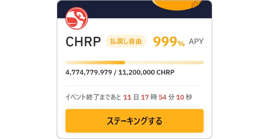 CHRPの画像