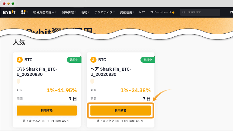 Bybit Shark Finのページ