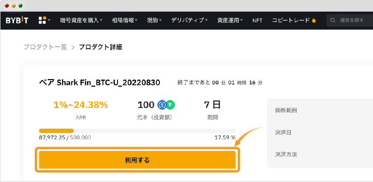 Bybit Shark Fin ベア