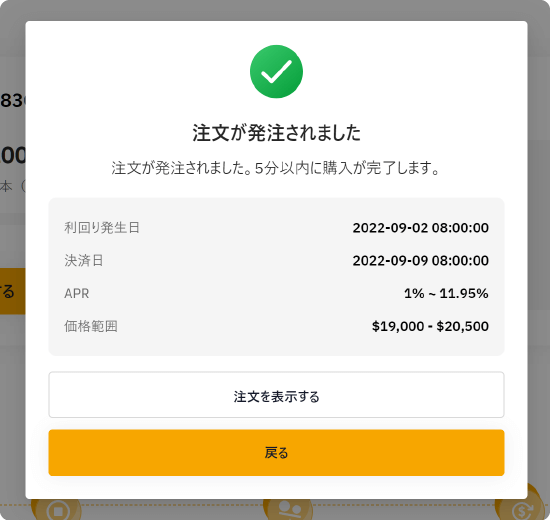 Bybit Shark Fin ベアの発注完了画面