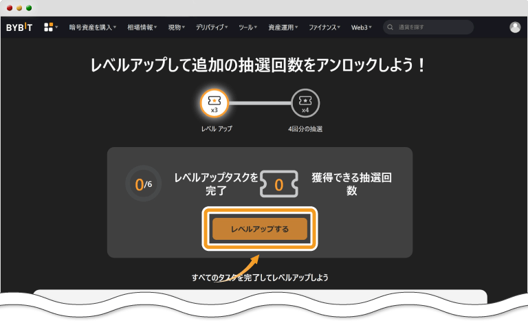 Bybit創業4周年記念ビンゴの抽選回数