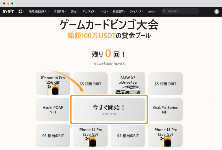 Bybit創業4周年記念ビンゴ画面