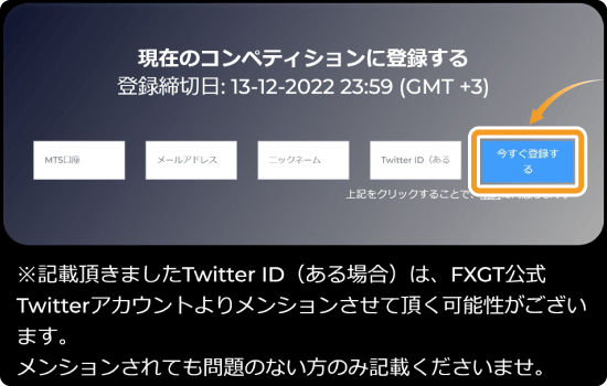 FXGTトレードコンテストエントリーフォーム