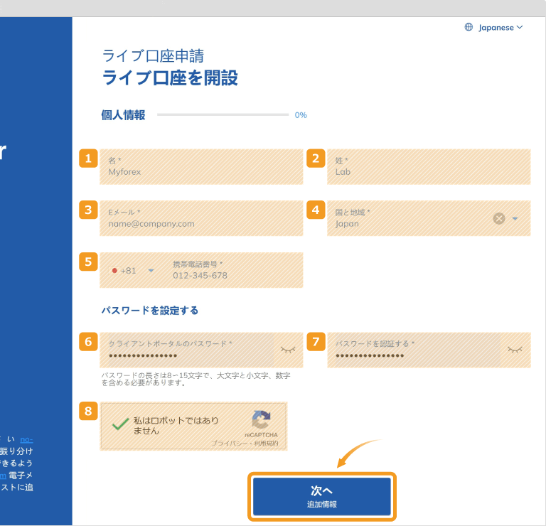 Threetraderのリアル口座開設画面