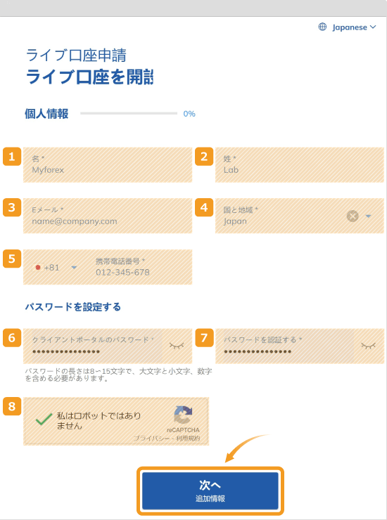Threetraderのリアル口座開設画面