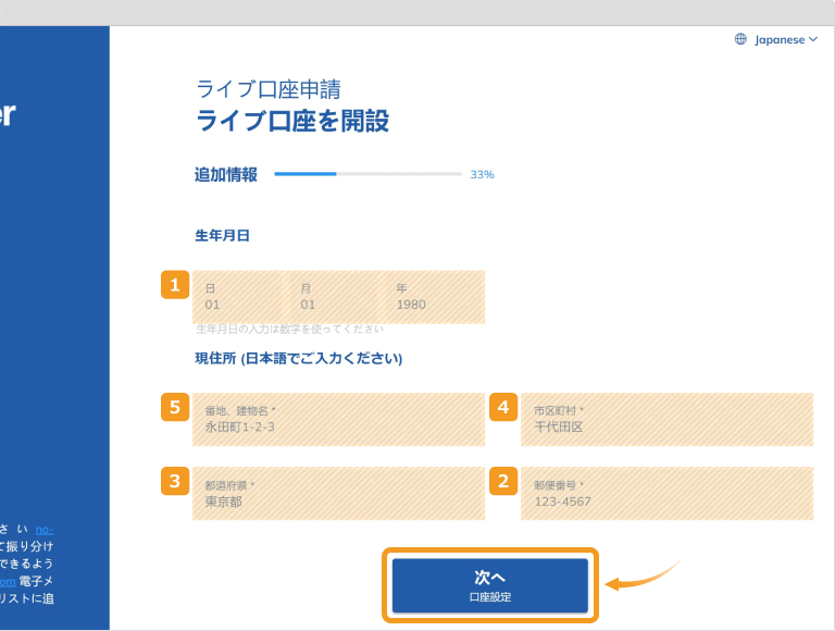 Threetraderのリアル口座開設画面