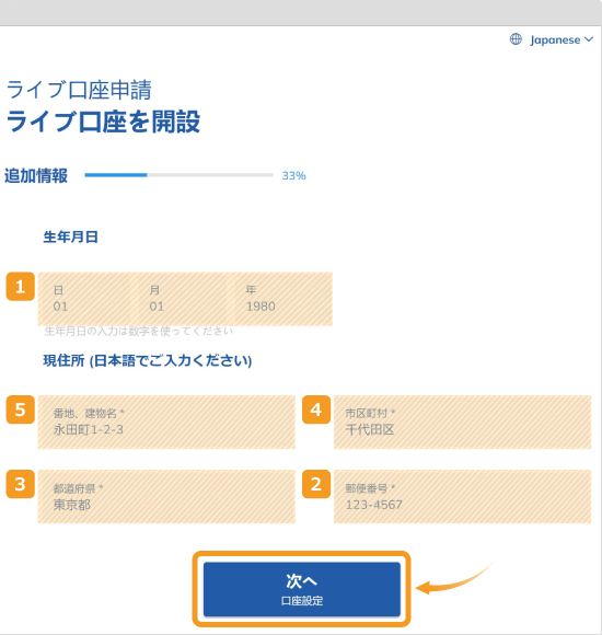 Threetraderのリアル口座開設画面