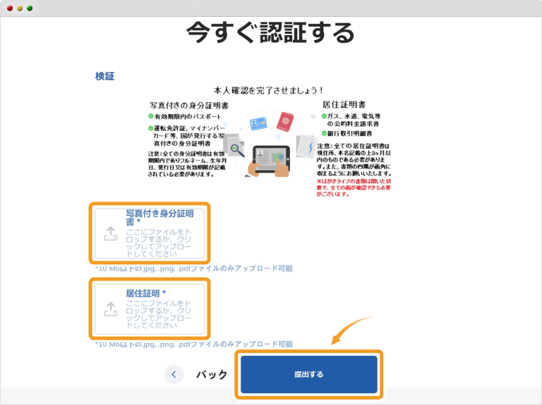 Threetraderの本人確認書類提出画面