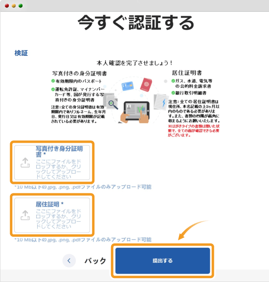 Threetraderの本人確認書類提出画面