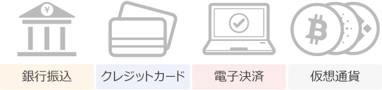 入金方法