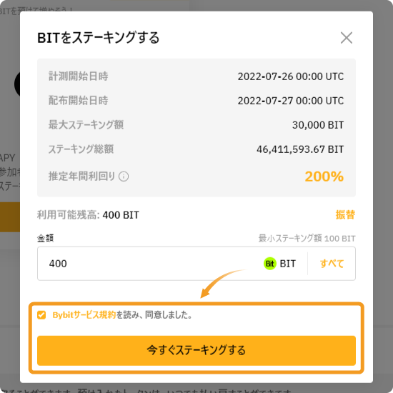 Bybitローンチプールのステーキング詳細
