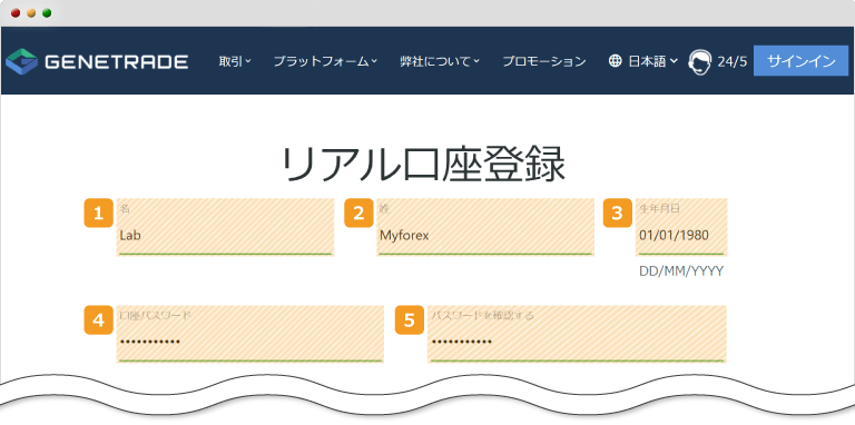 GeneTradeのリアル口座登録画面