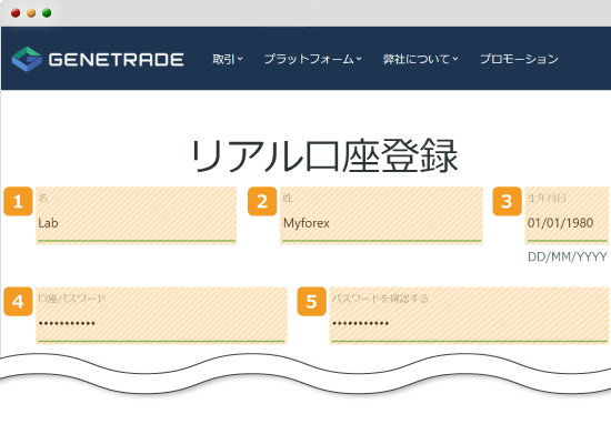 GeneTradeのリアル口座登録画面