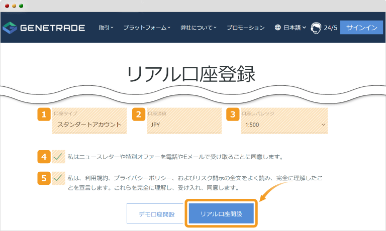 GeneTradeのリアル口座登録画面