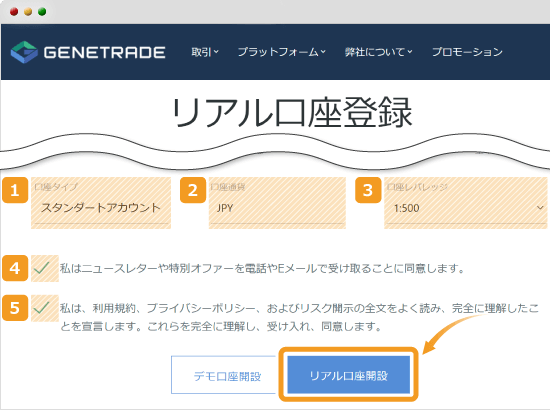 GeneTradeのリアル口座登録画面
