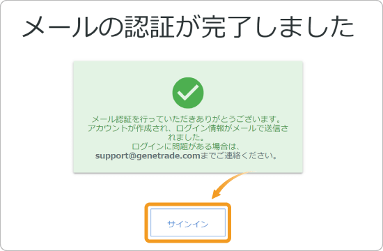 メール認証完了画面
