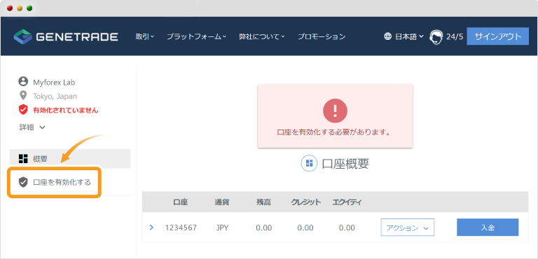 GeneTradeの会員エリア