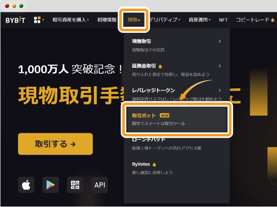 Bybitトップページ