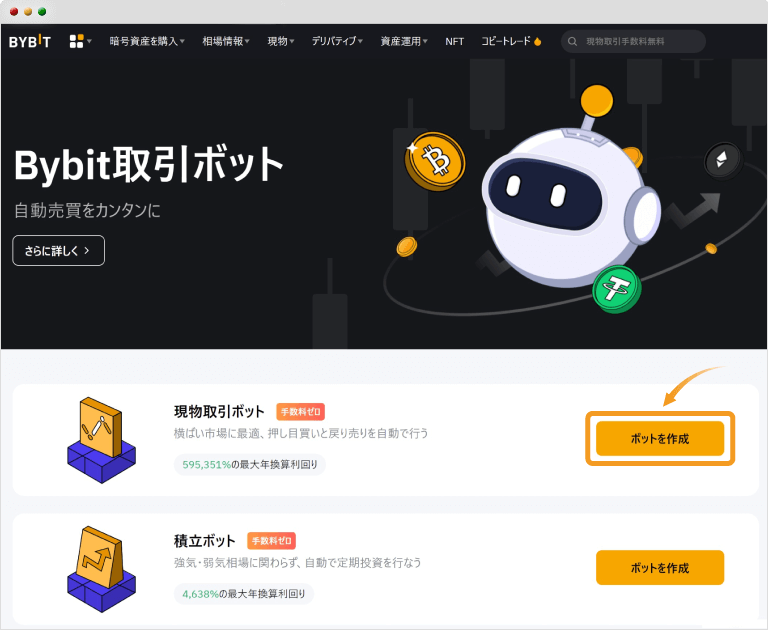 Bybitグリッドボットページ