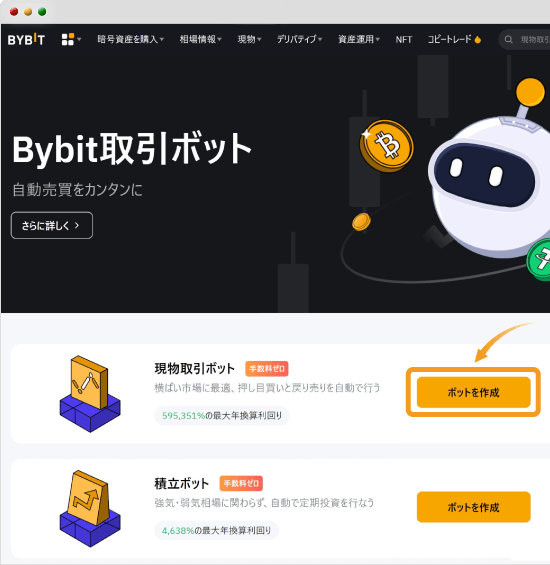 Bybitグリッドボットページ