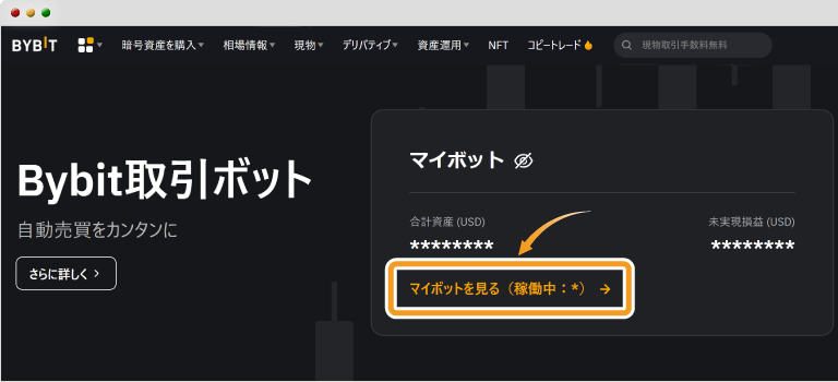 ボット確認