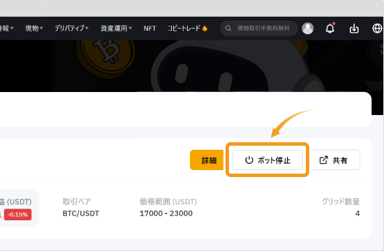 ボットの停止