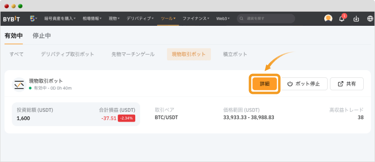 Bybit取引ボットトップ画面