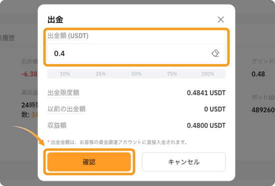 Bybit取引ボット出金画面