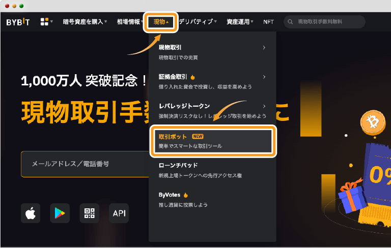 Bybitトップページ