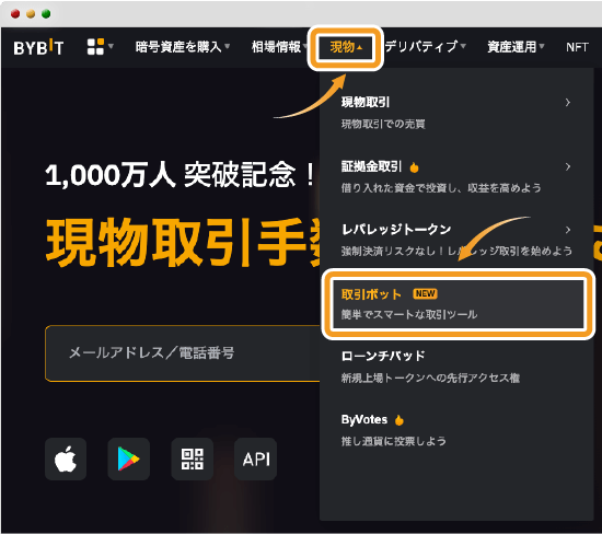 Bybitトップページ