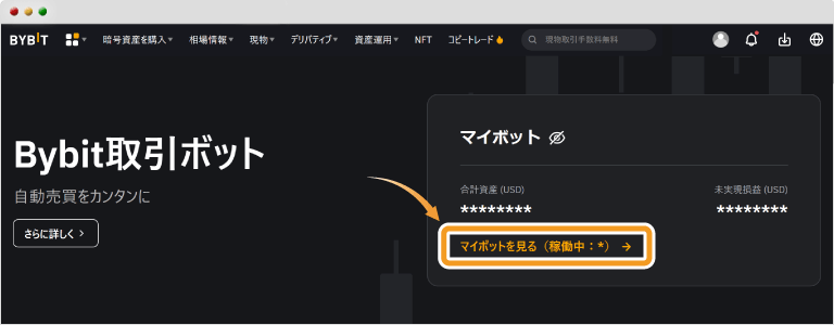 ボット確認