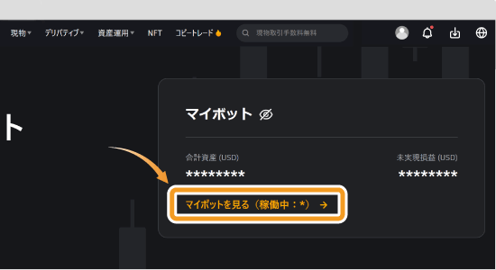 ボット確認
