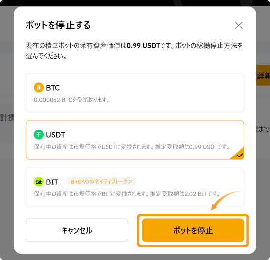 ボットの停止
