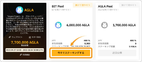 ローンチプールの参加