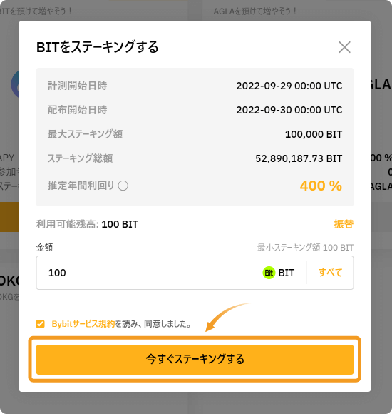 Bybitローンチプールのステーキング詳細